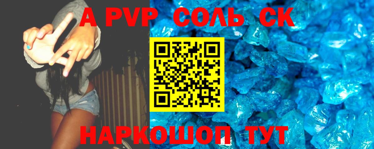 Alpha PVP Соль Калуга