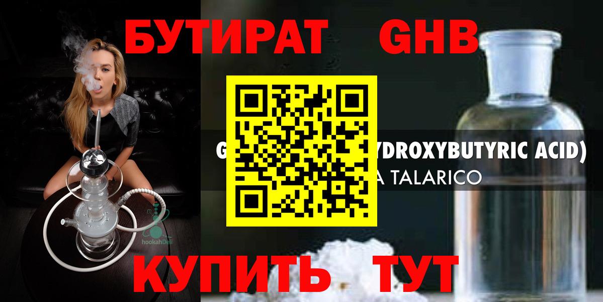 Бутират  Вход с VPN  Калуга  БУТИРАТ GHB 