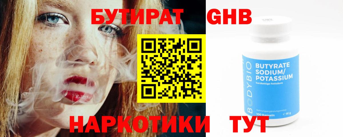 БУТИРАТ оксибутират Калуга