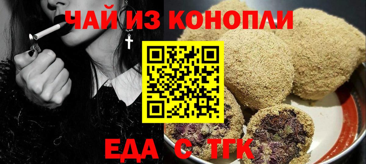Печенье с ТГК марихуана  Вход с VPN  Калуга 