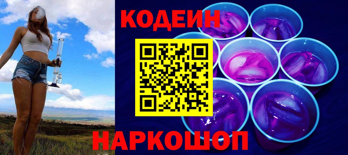 Codein Purple Drank  Вход с VPN  Калуга 