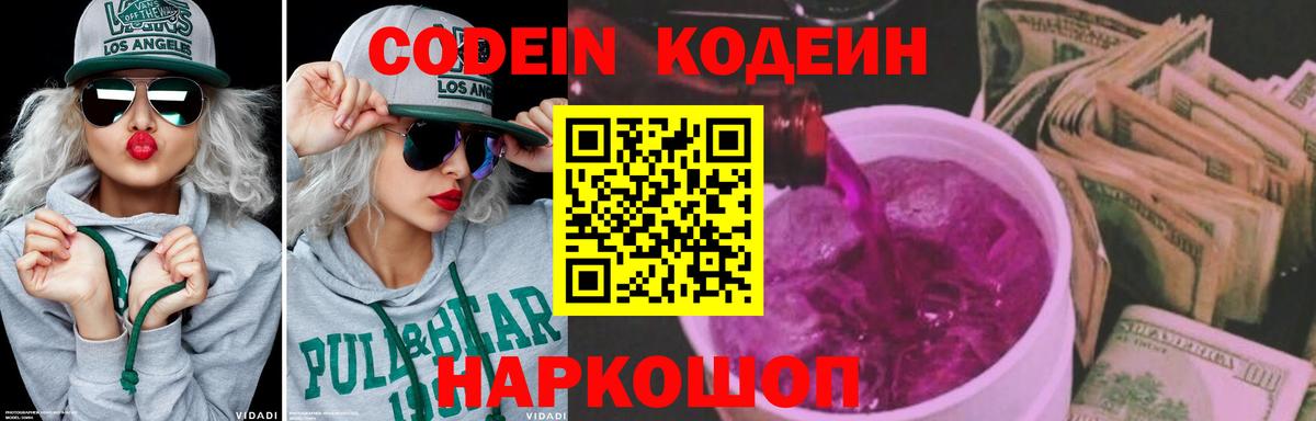 Кодеиновый сироп Lean напиток Lean (лин) Калуга