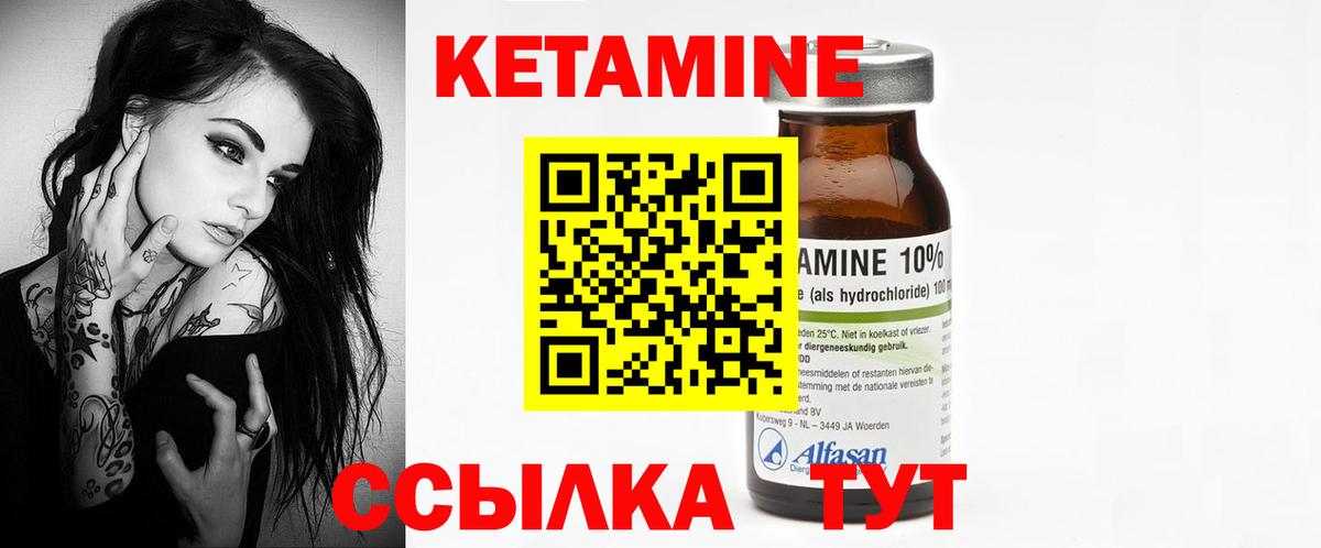 КЕТАМИН VHQ Калуга