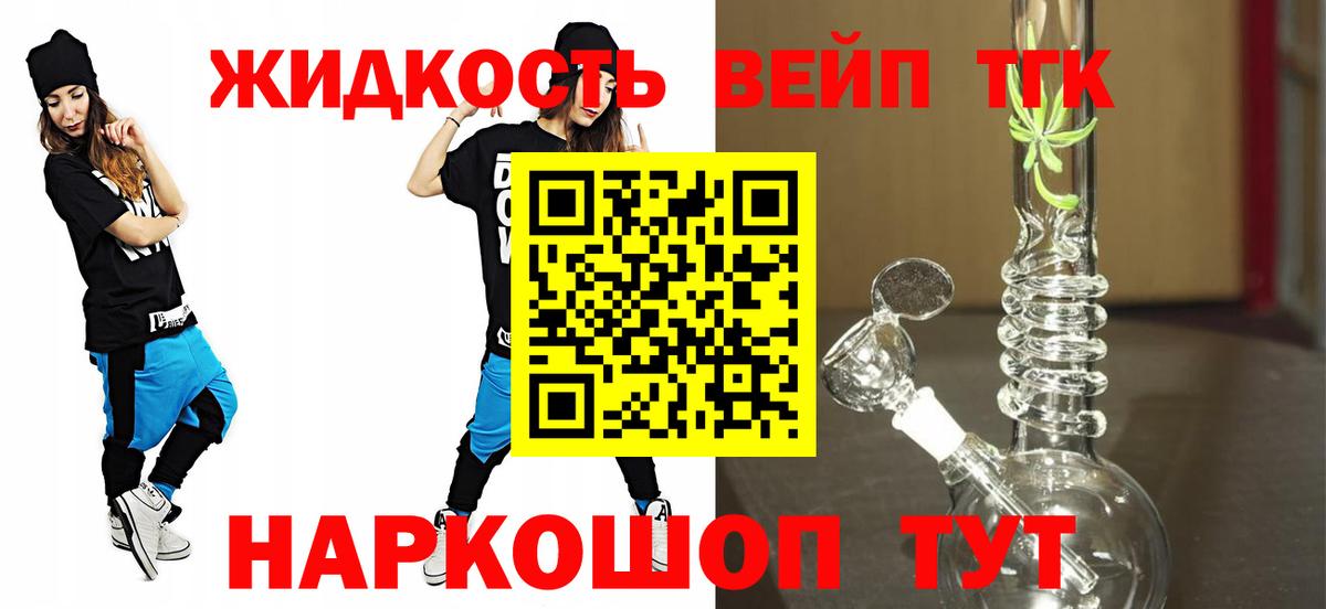 Дистиллят ТГК вейп с тгк  Дистиллят ТГК жижа  Калуга  Вход с VPN 